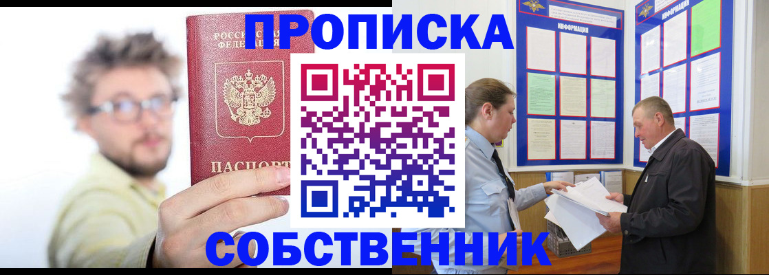 прописка от собственника в Михайлове